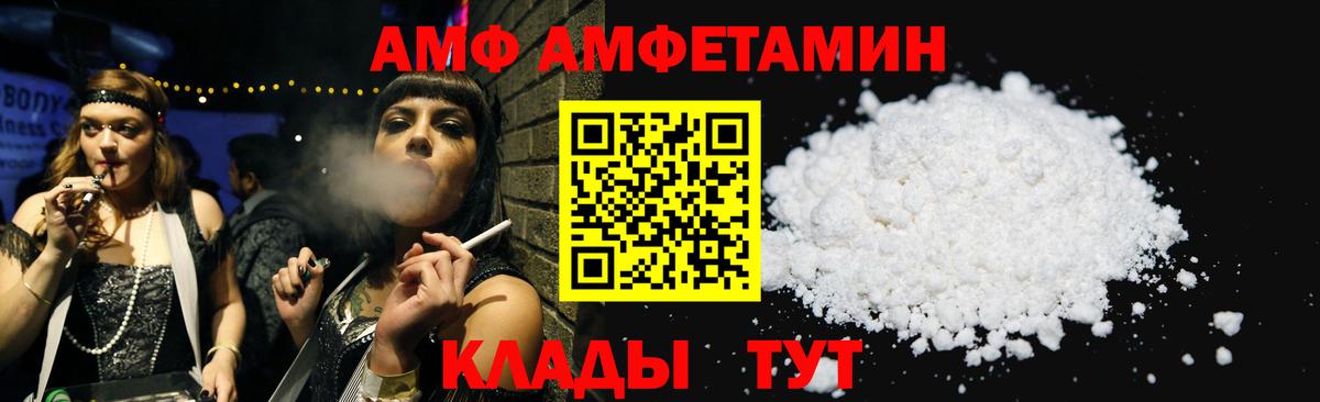 АМФЕТАМИН Premium Балаково