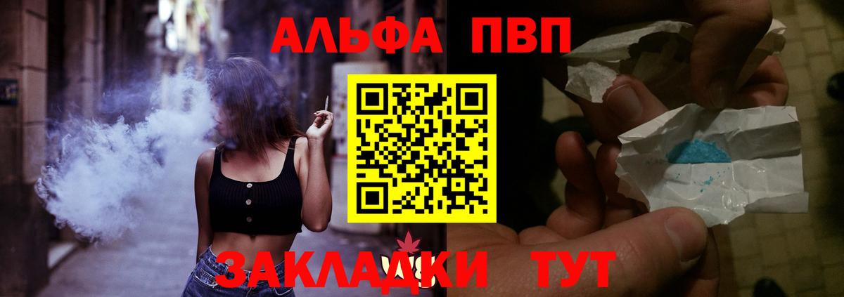 Alfa_PVP мука  Alpha PVP мука  Вход с VPN  Балаково 