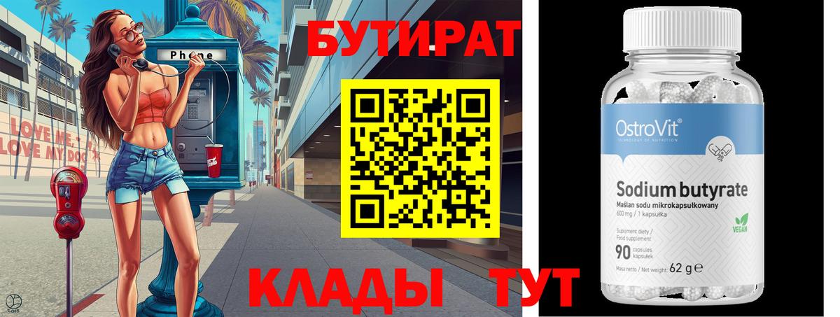 Бутират  Вход с VPN  Балаково  БУТИРАТ оксибутират 