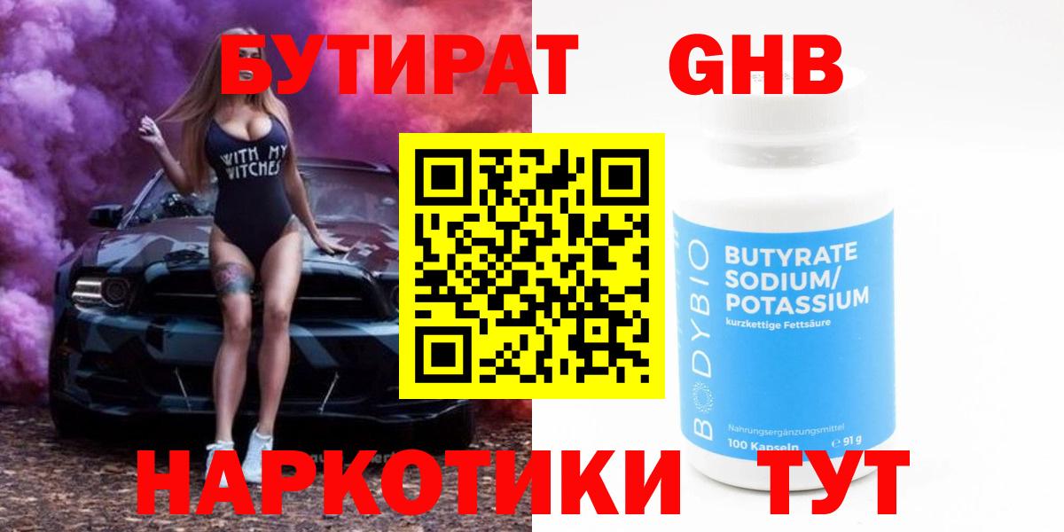 Бутират 99% Балаково