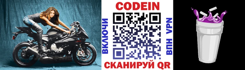 наркотики Балаково Кодеин напиток Lean (лин)