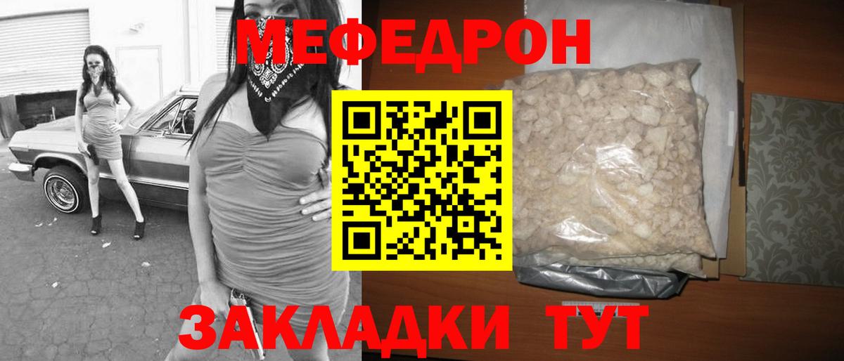 Меф мяу мяу  Балаково