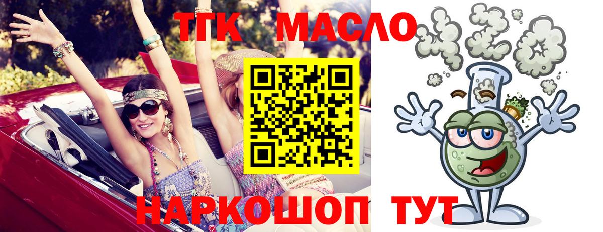 ТГК гашишное масло Балаково